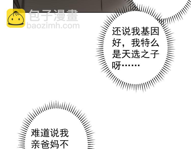 第126话 系统的秘密87