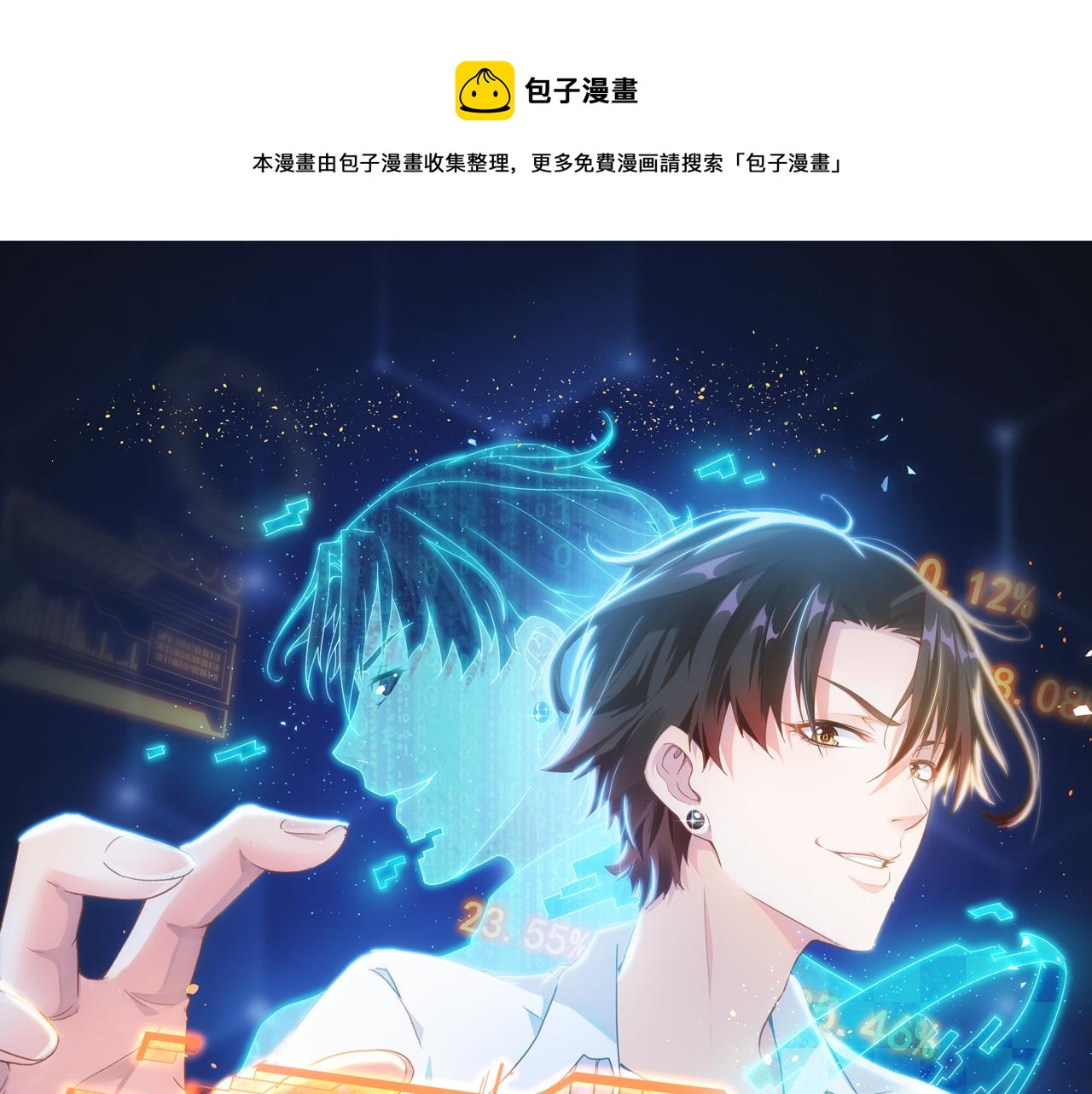 第158话 王胖子开直播0