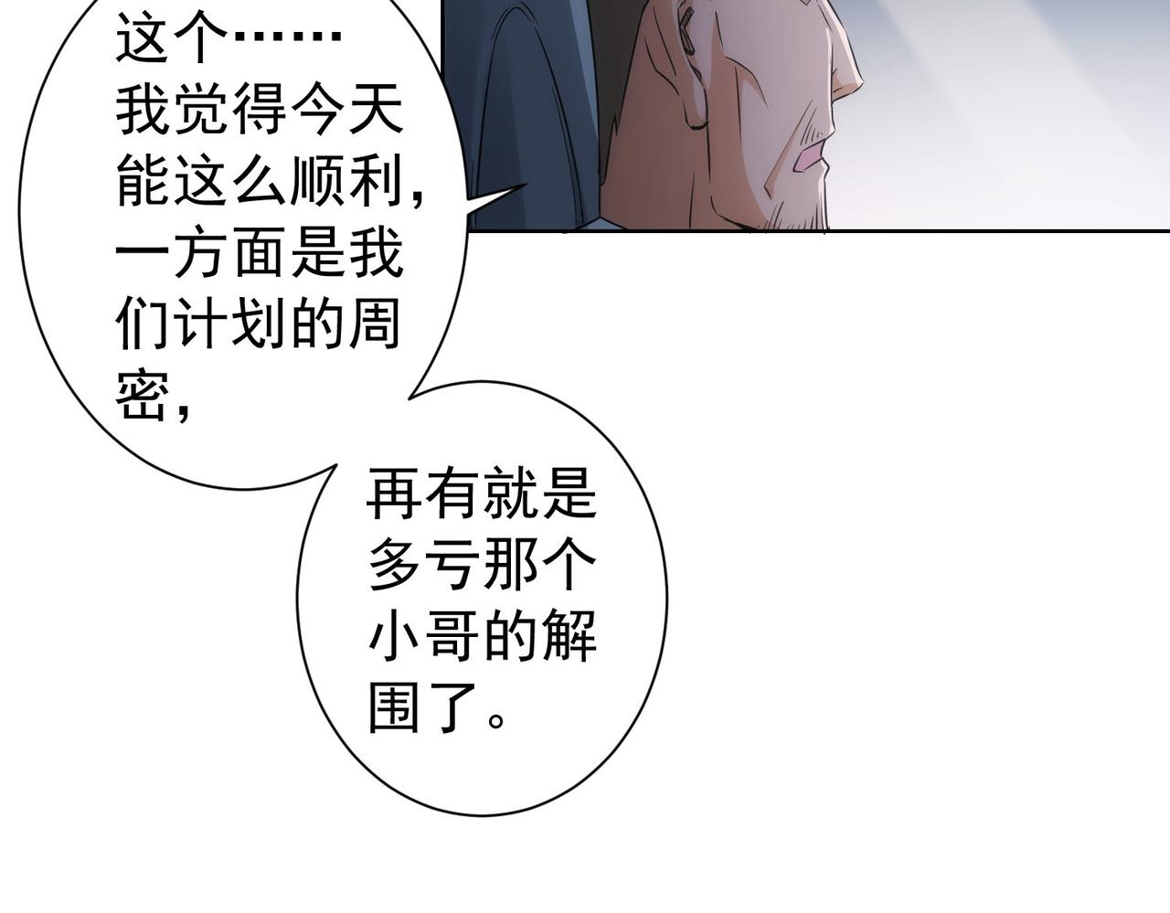 第162话 多管闲事88