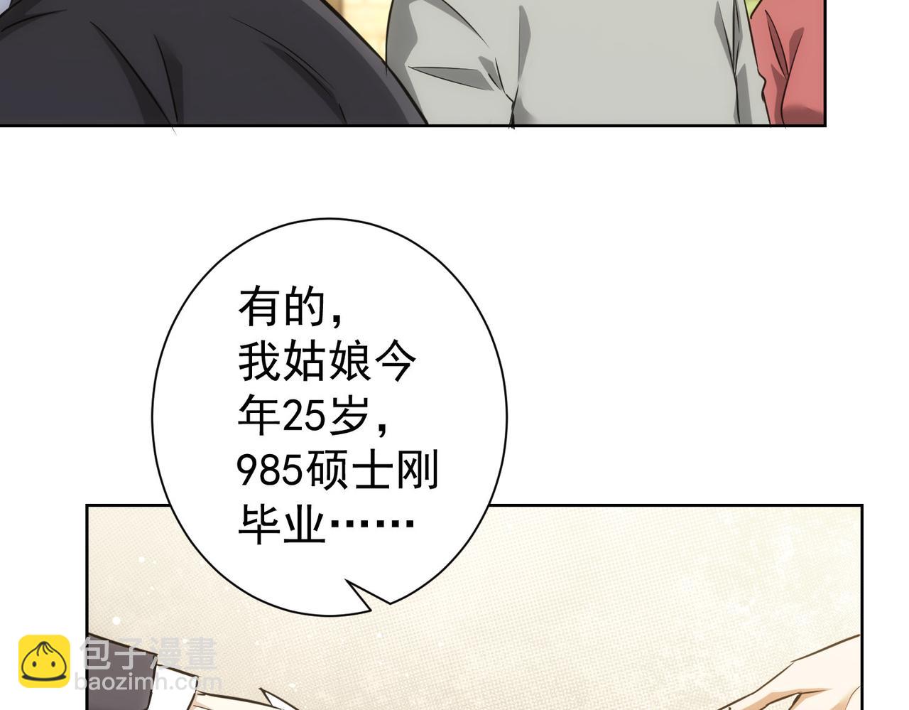 第211话 相亲难89