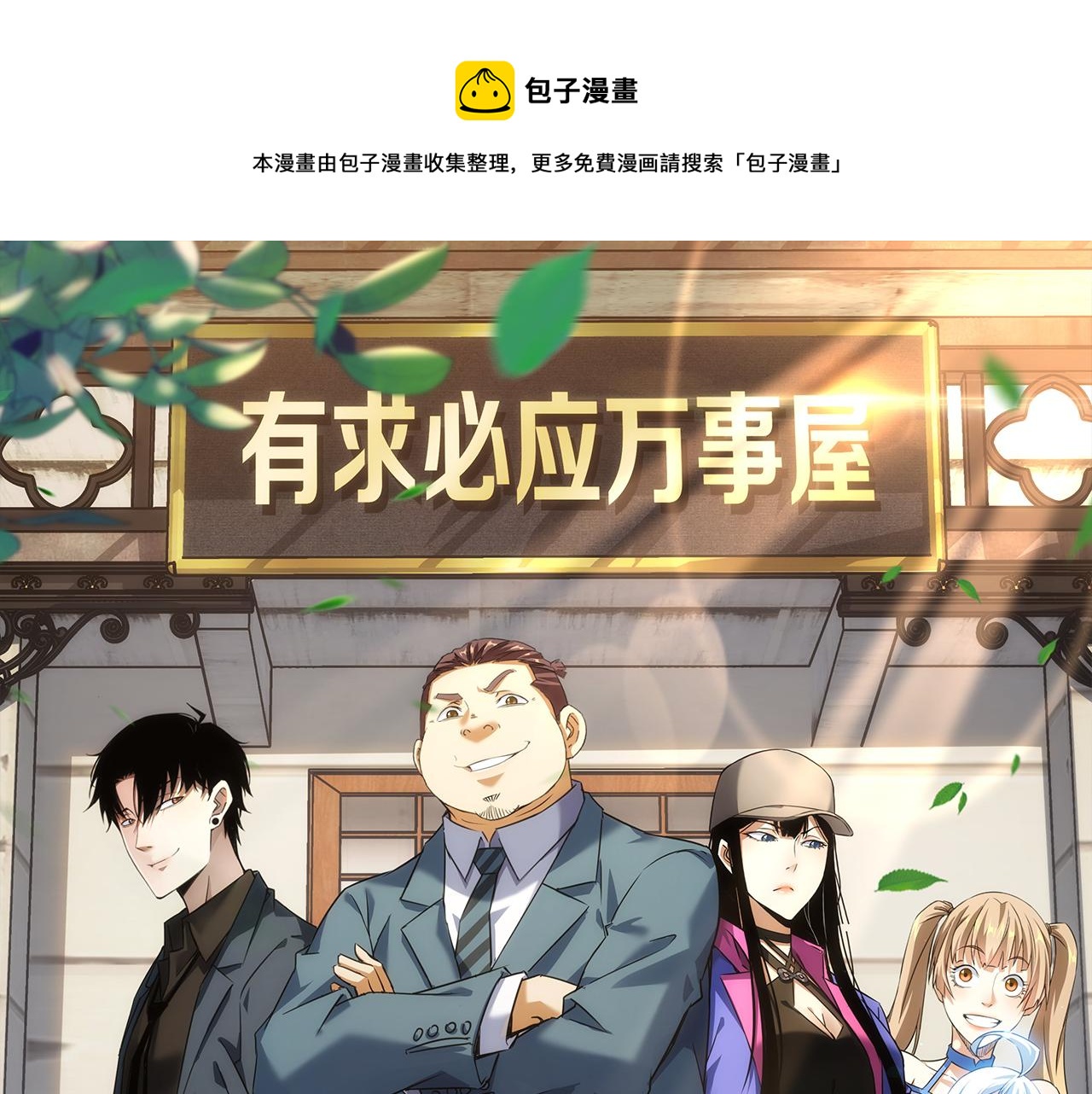 第258话 原地社死0