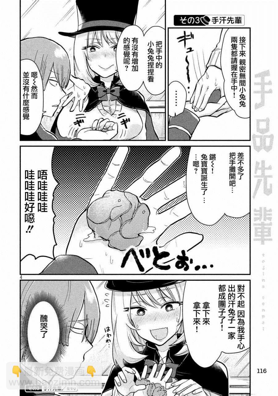 第8话3