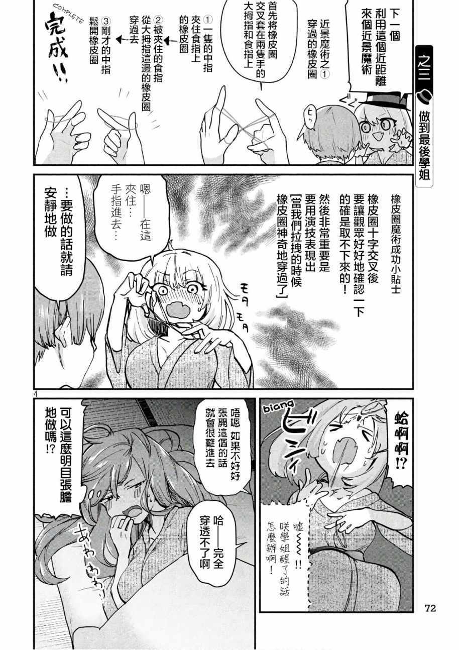 第75话3