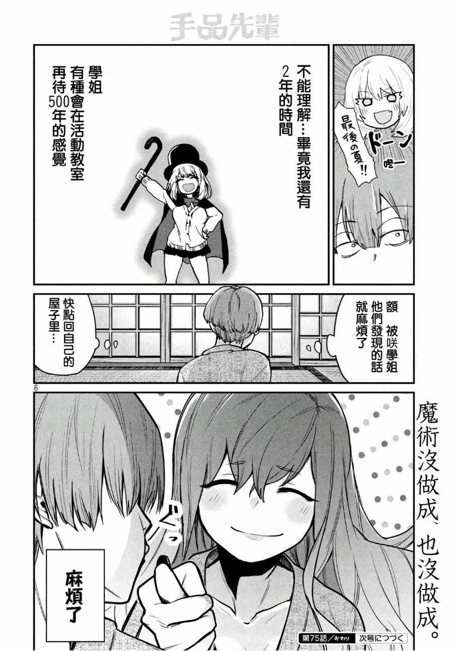第75话5