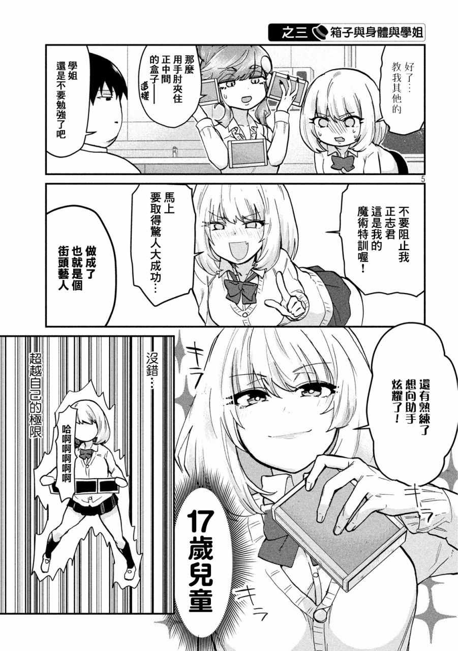 第81话4