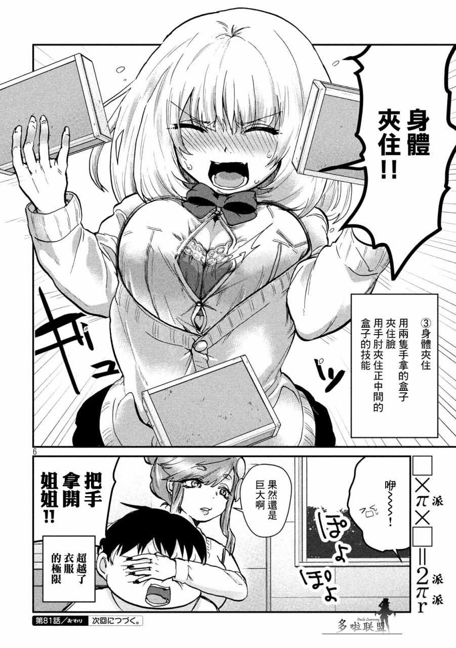 第81话5