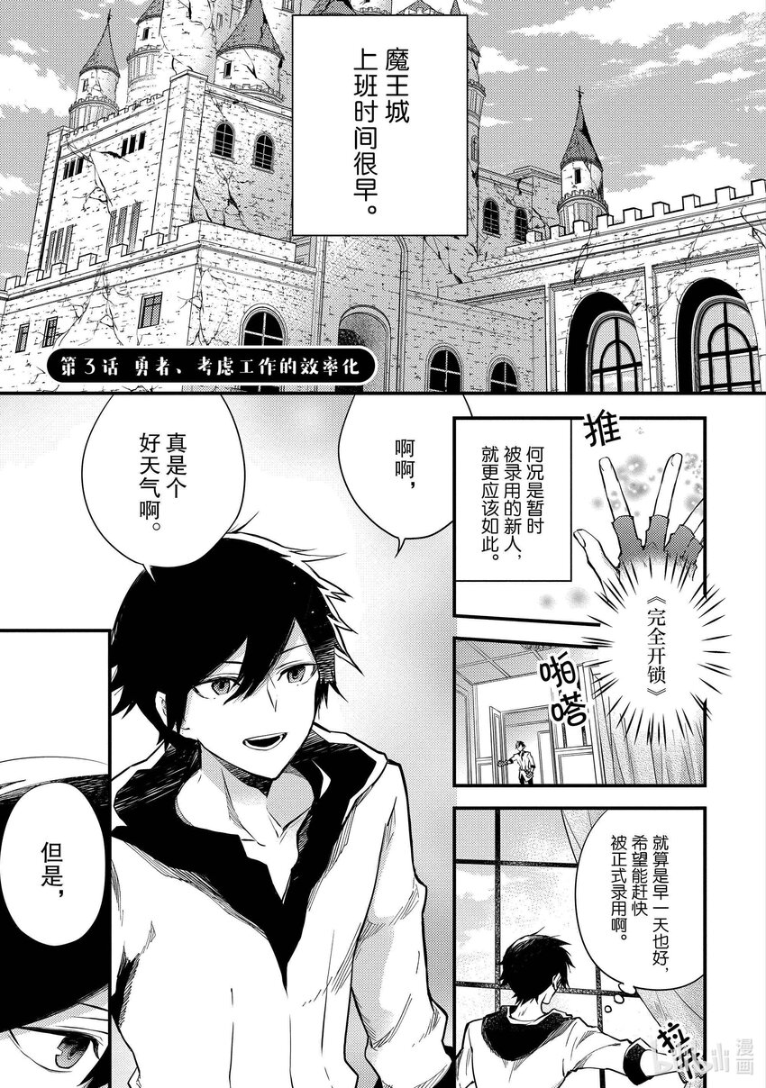 3 勇者、考虑工作的效率化0