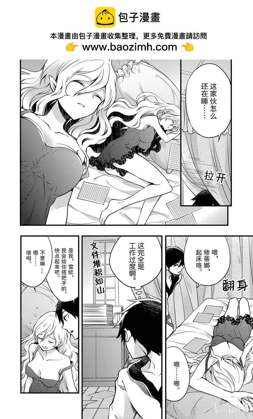 3 勇者、考虑工作的效率化1