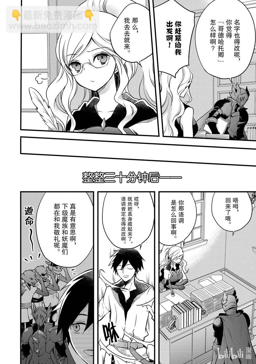 3 勇者、考虑工作的效率化11