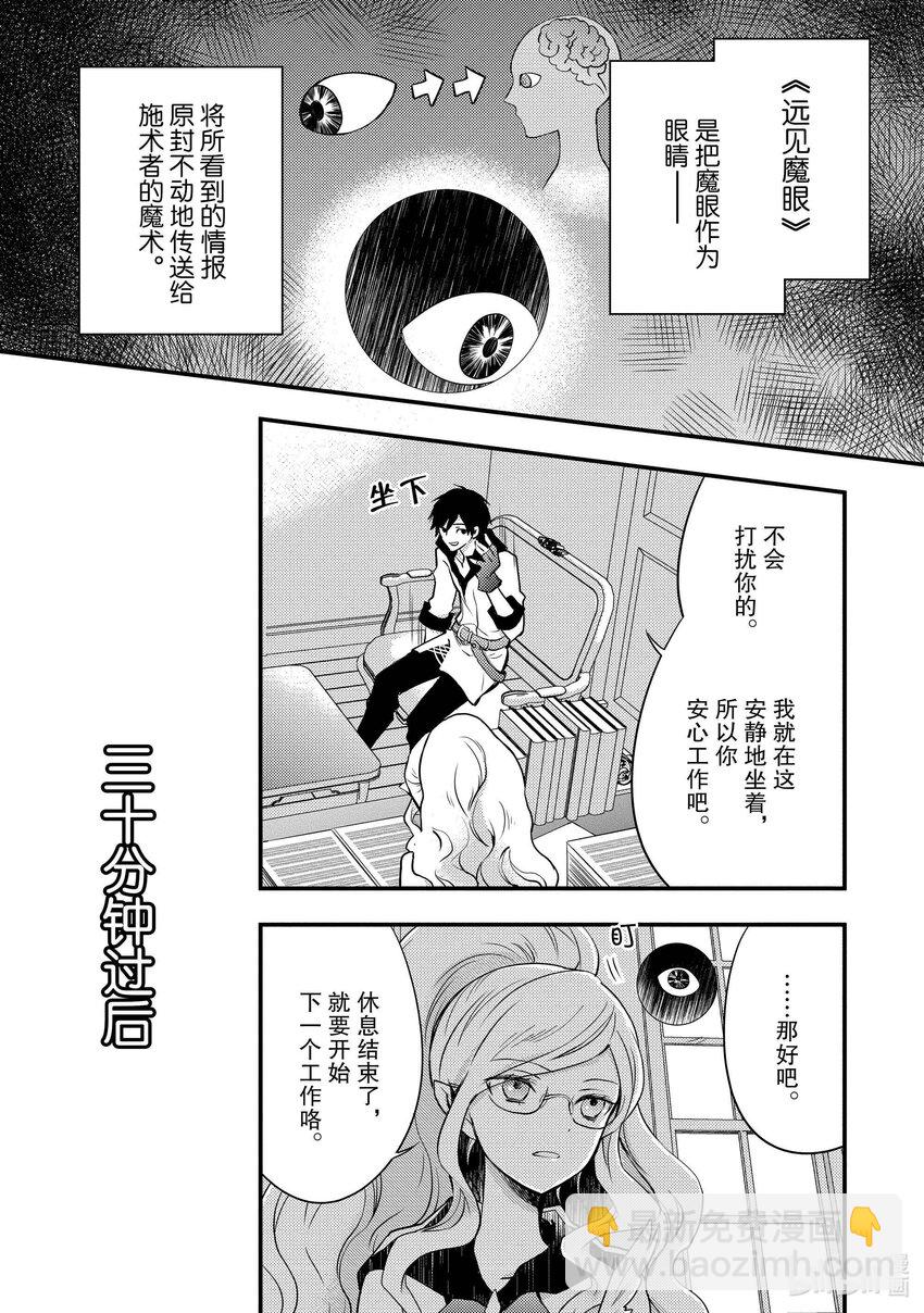 3 勇者、考虑工作的效率化13