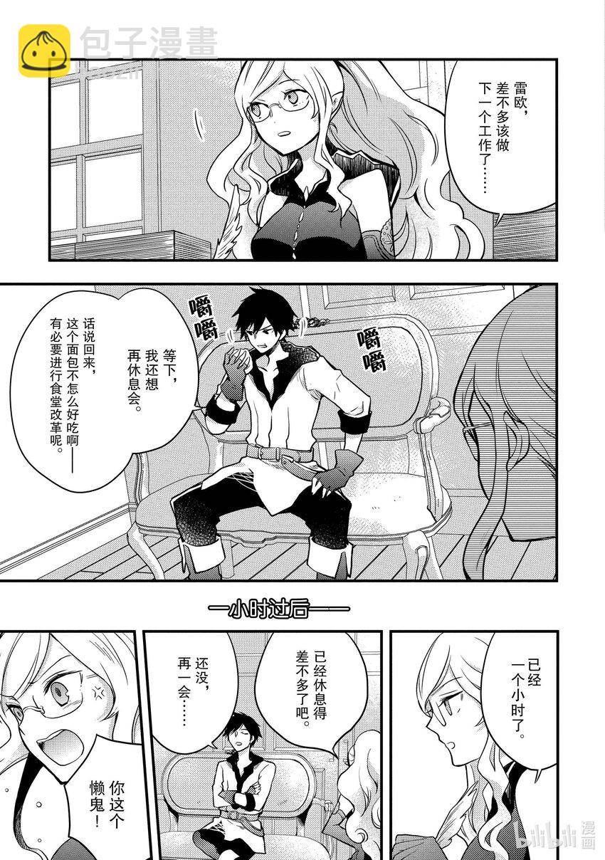3 勇者、考虑工作的效率化14