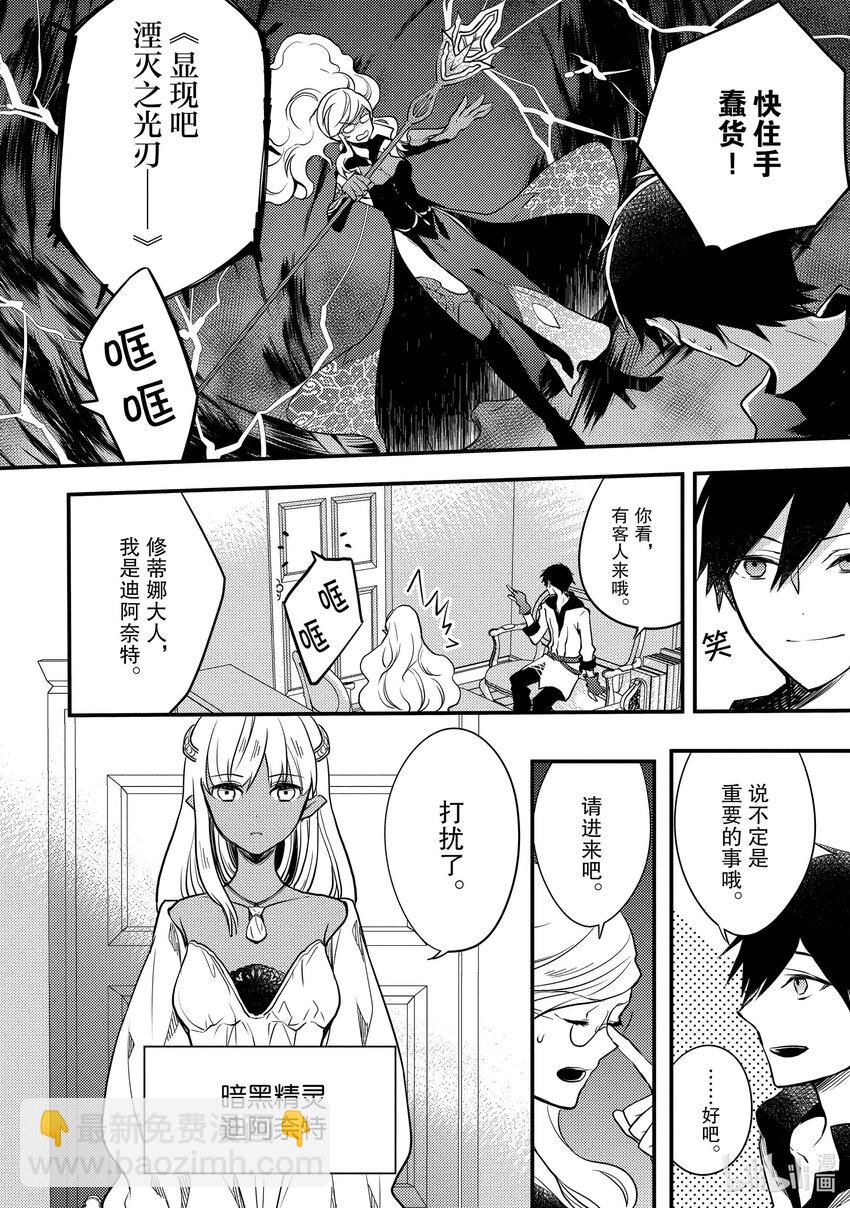 3 勇者、考虑工作的效率化17