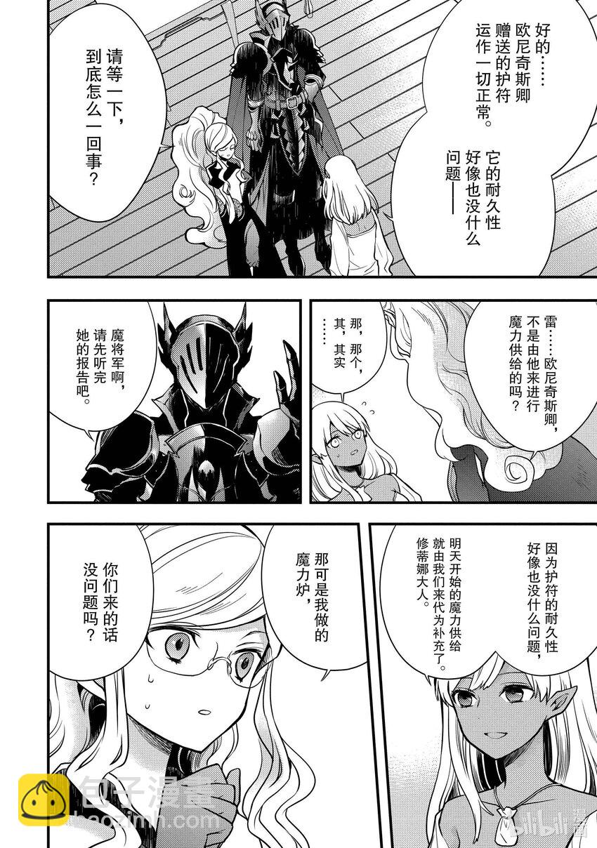 3 勇者、考虑工作的效率化19
