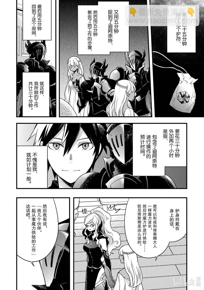 3 勇者、考虑工作的效率化21