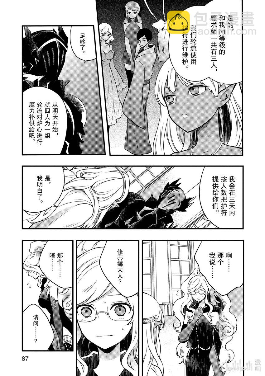 3 勇者、考虑工作的效率化22