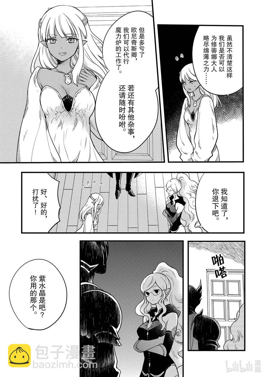 3 勇者、考虑工作的效率化24