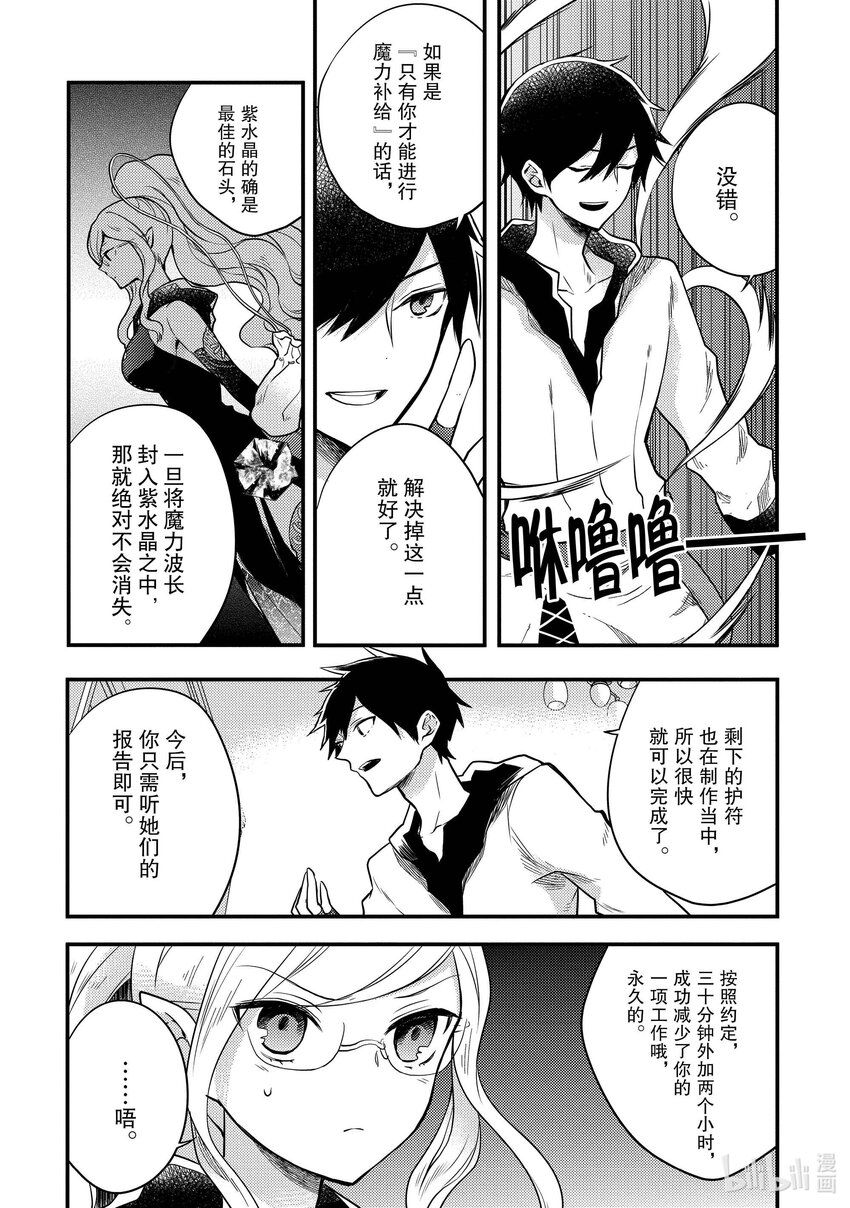 3 勇者、考虑工作的效率化25