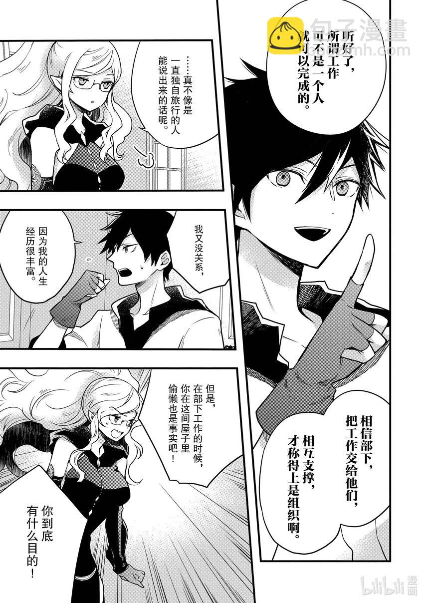 3 勇者、考虑工作的效率化26