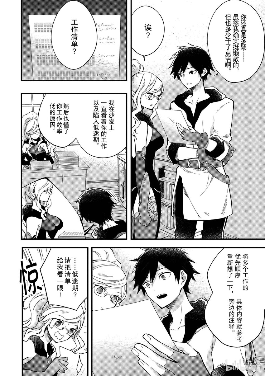 3 勇者、考虑工作的效率化27