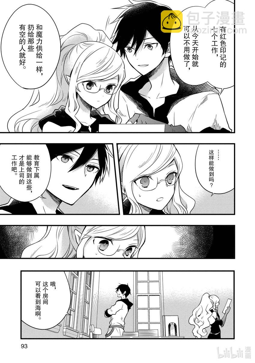 3 勇者、考虑工作的效率化28