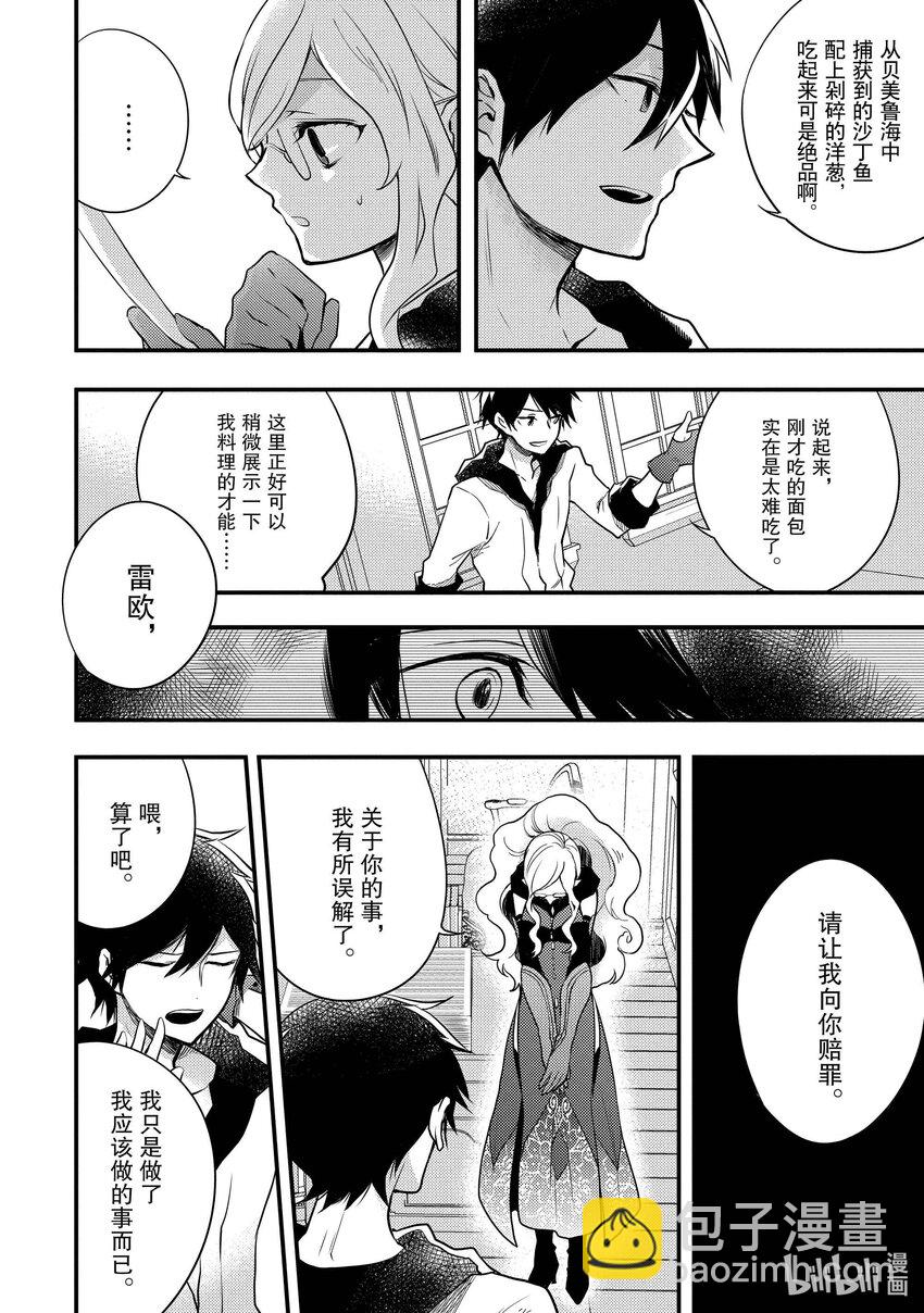 3 勇者、考虑工作的效率化29