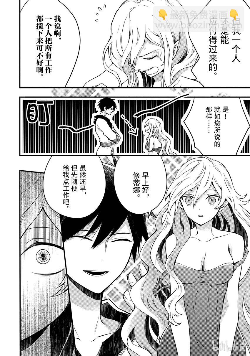 3 勇者、考虑工作的效率化3