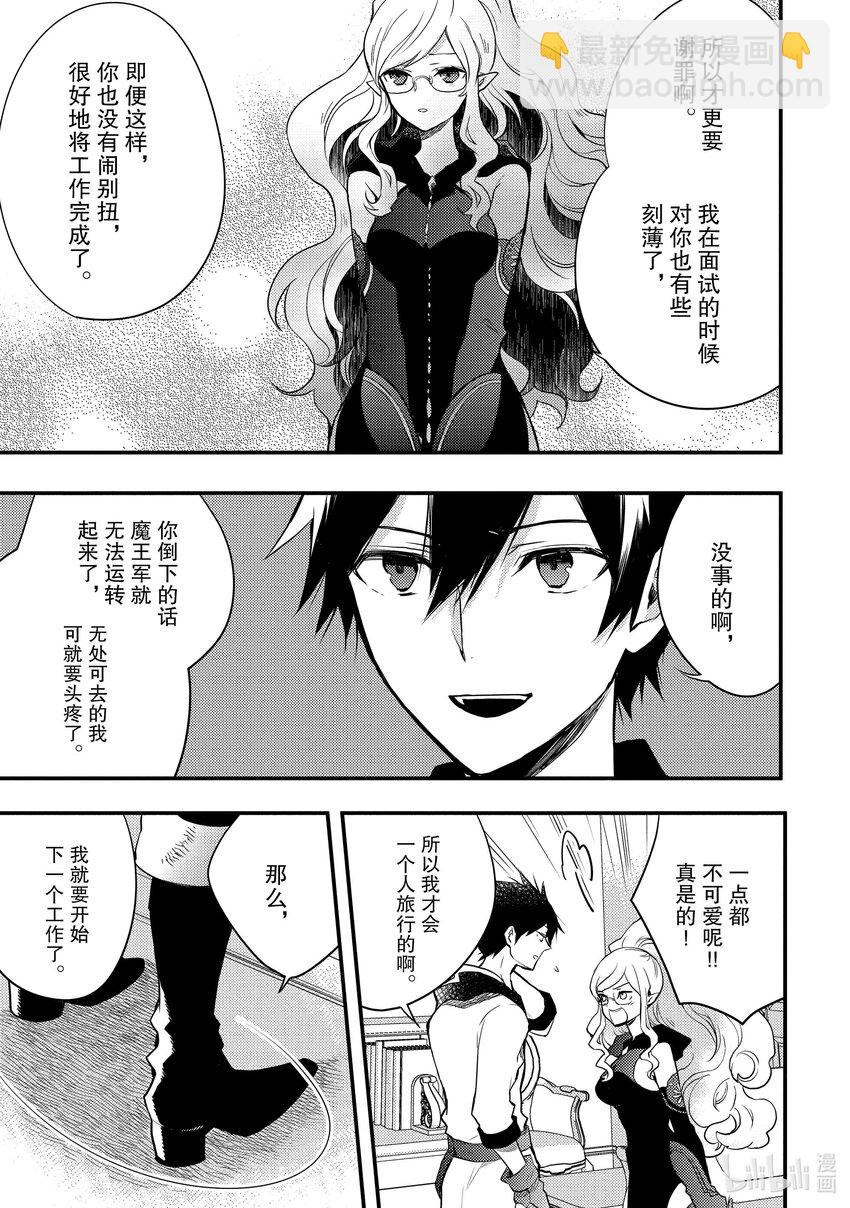 3 勇者、考虑工作的效率化30