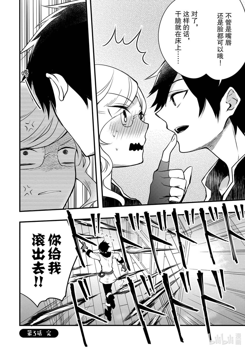 3 勇者、考虑工作的效率化33
