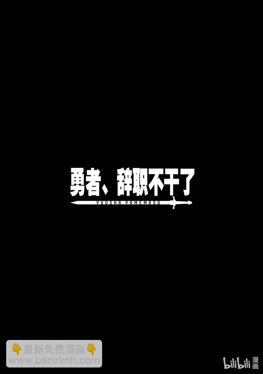3 勇者、考虑工作的效率化35