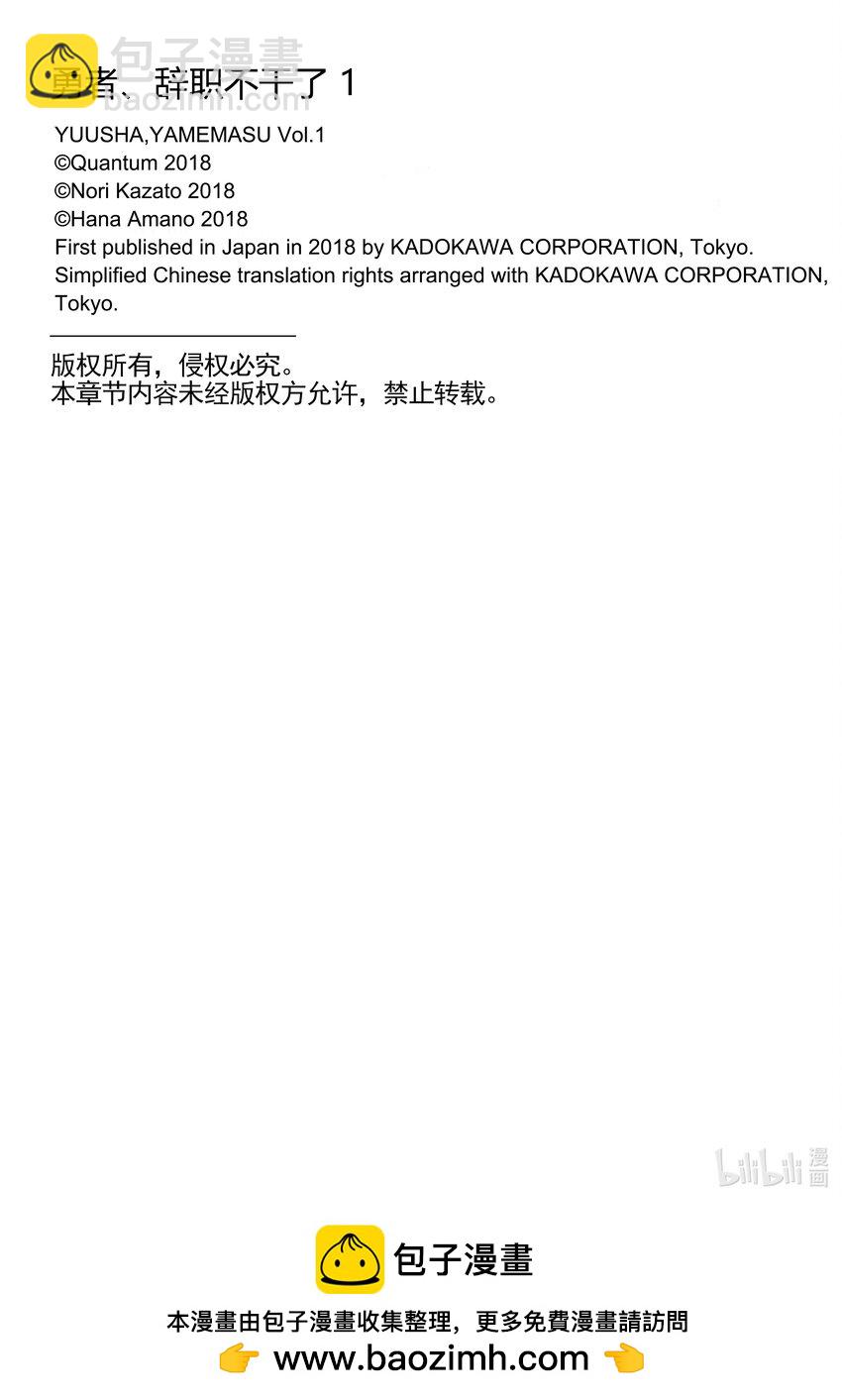3 勇者、考虑工作的效率化37