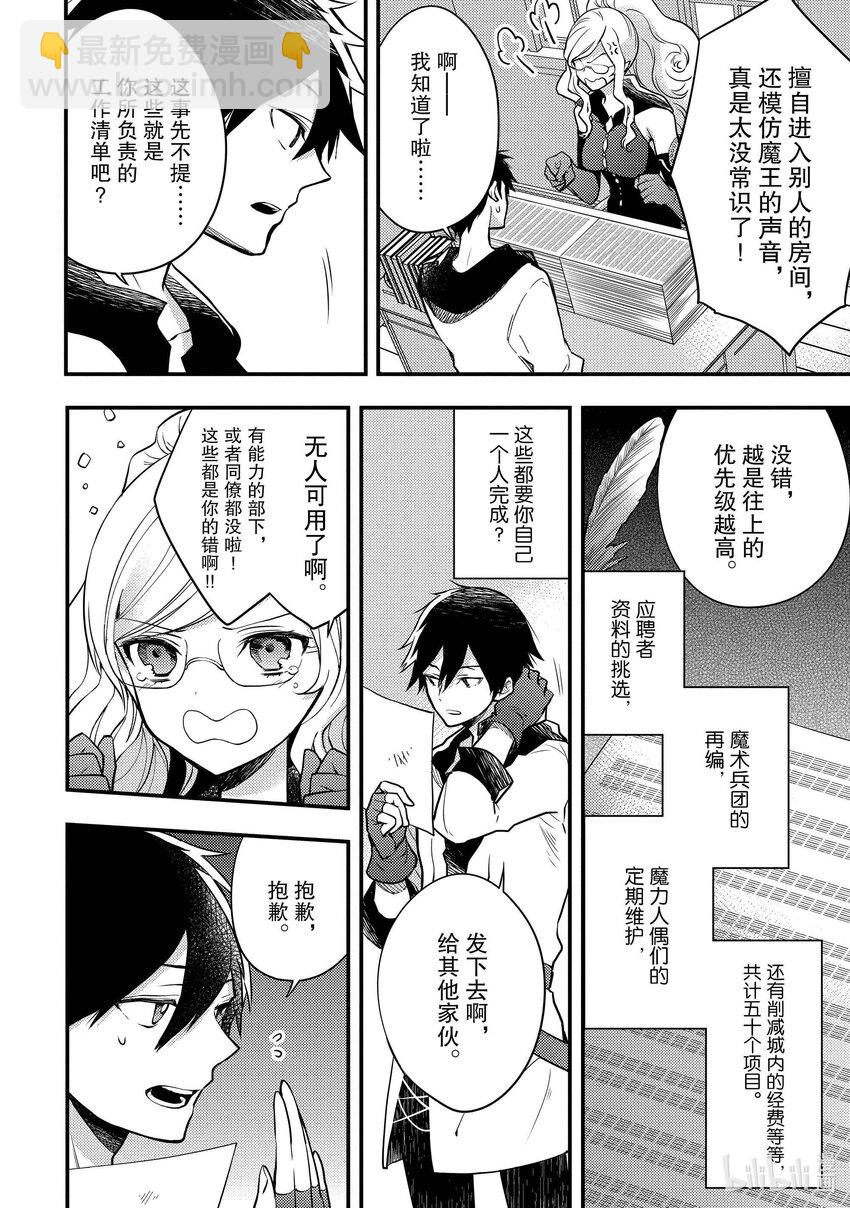 3 勇者、考虑工作的效率化5