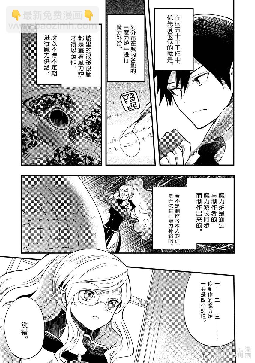 3 勇者、考虑工作的效率化6