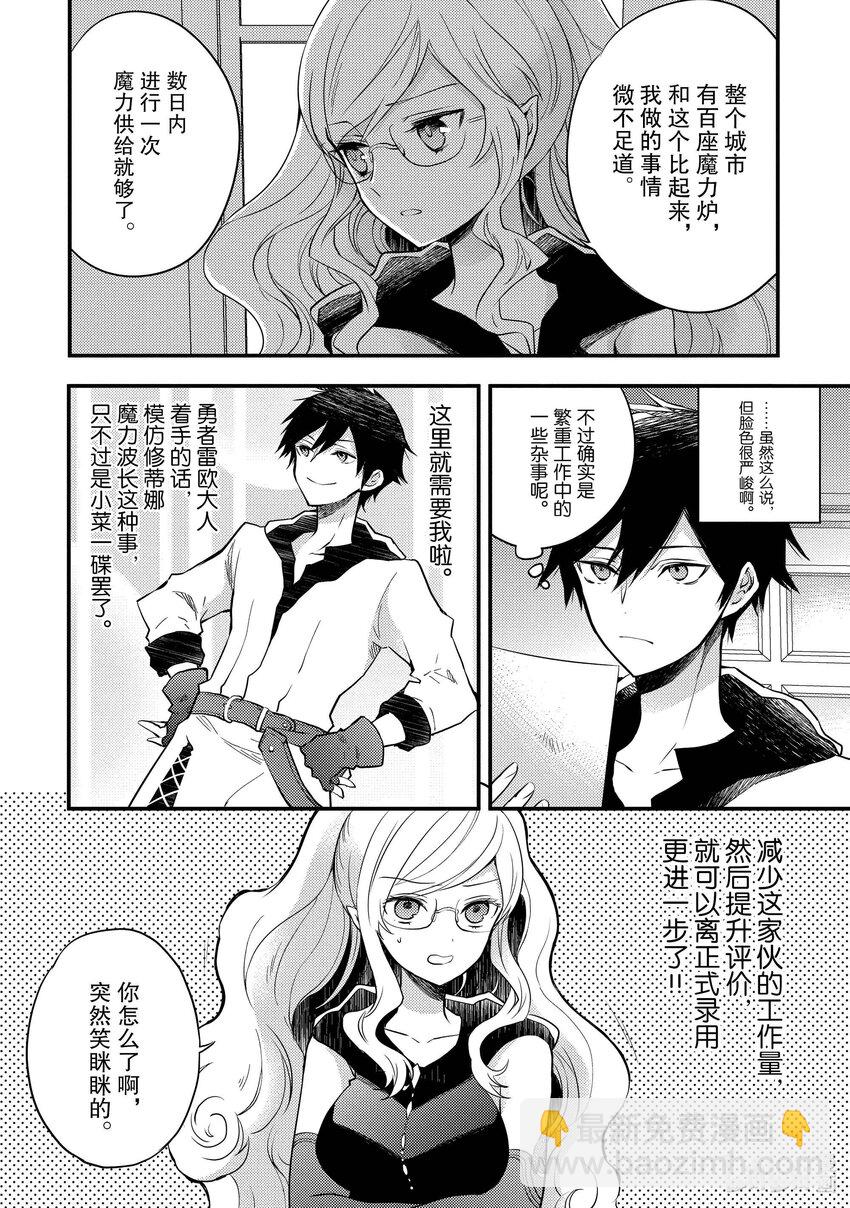 3 勇者、考虑工作的效率化7