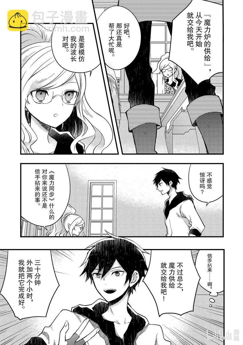 3 勇者、考虑工作的效率化8