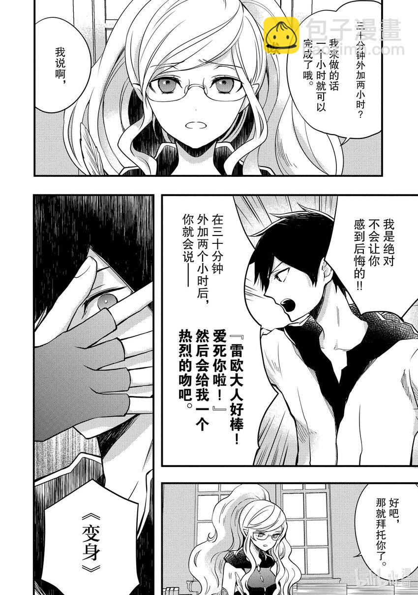 3 勇者、考虑工作的效率化9
