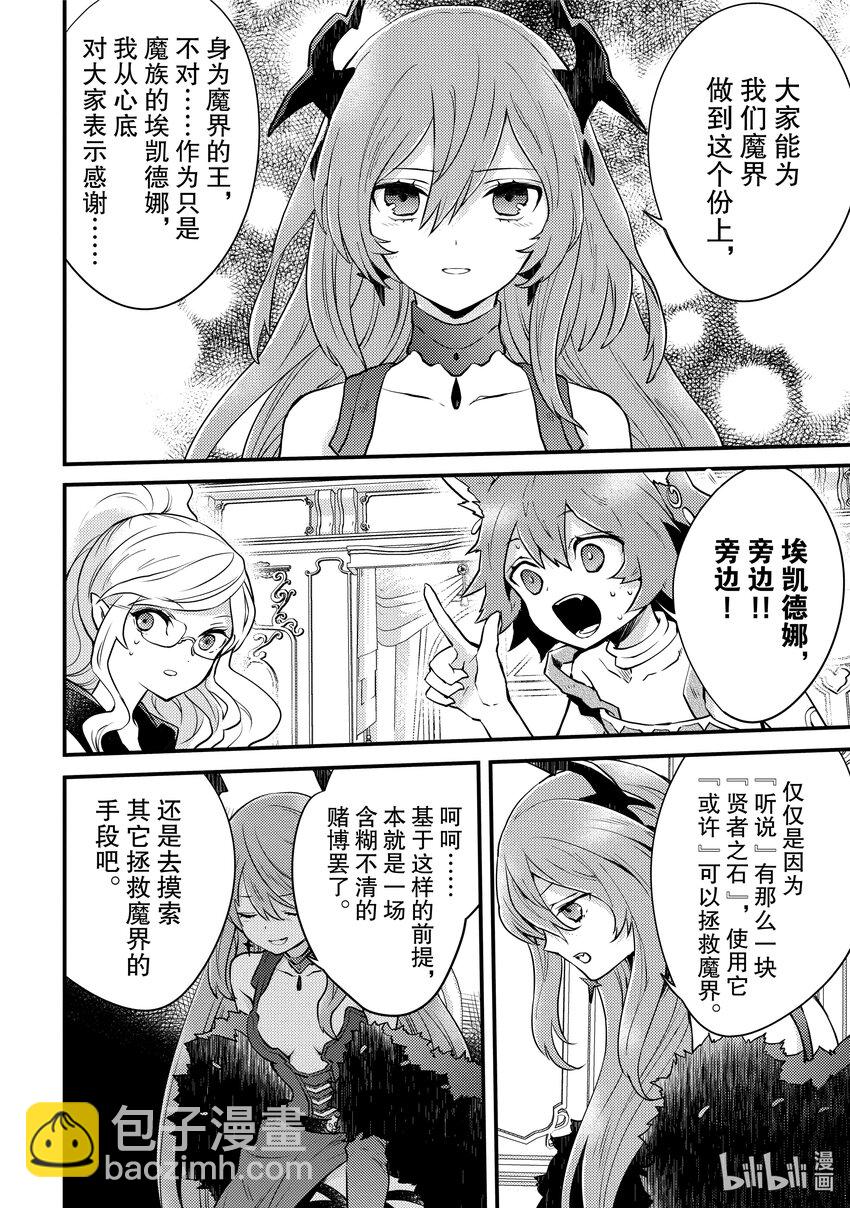 10 魔王、紧急召集四天王13