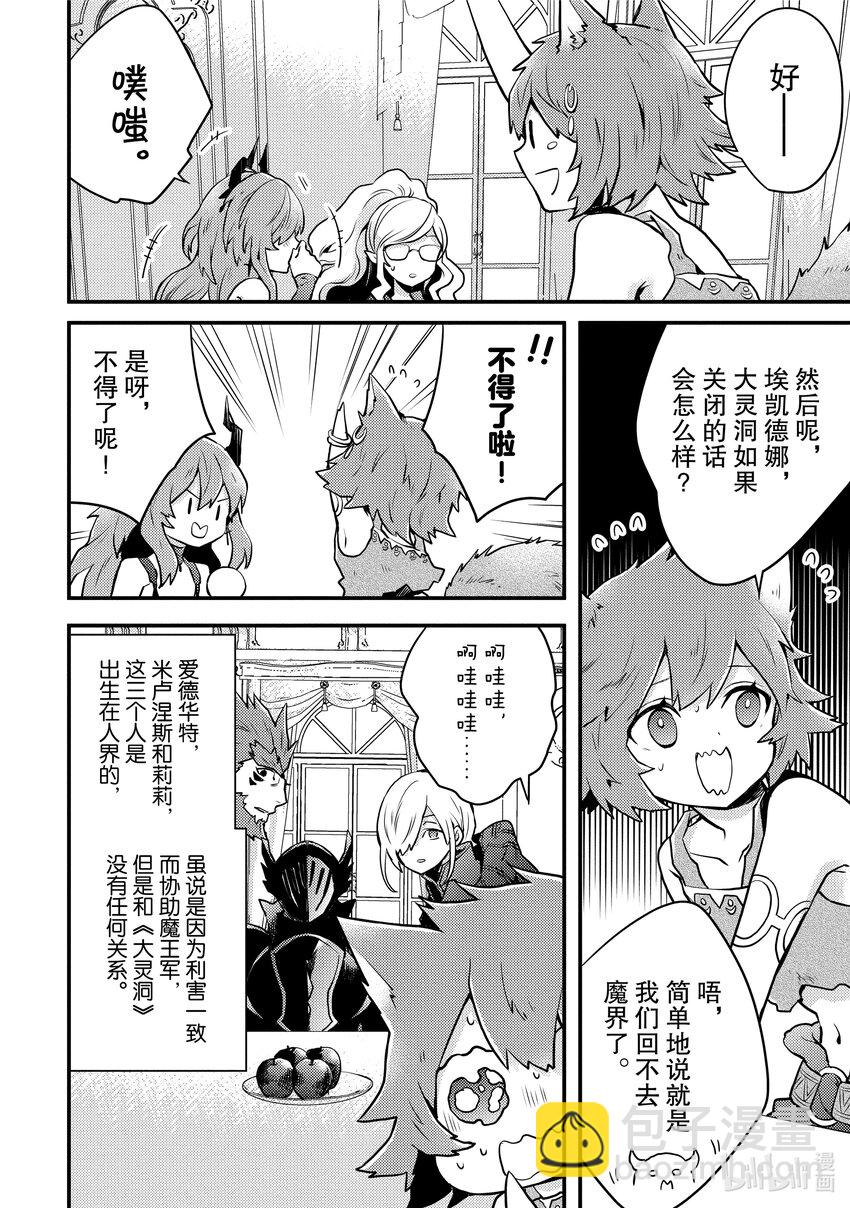 10 魔王、紧急召集四天王5