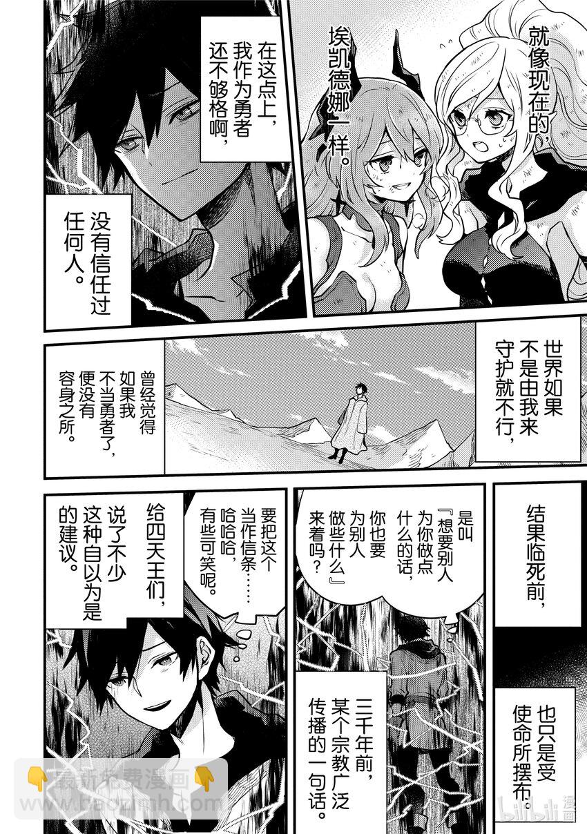 14 魔王、相信同伴9