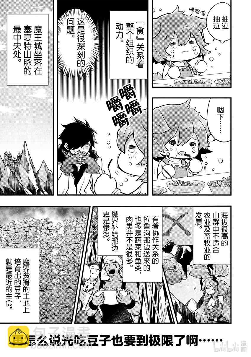 20 兽将军、肚子饿2