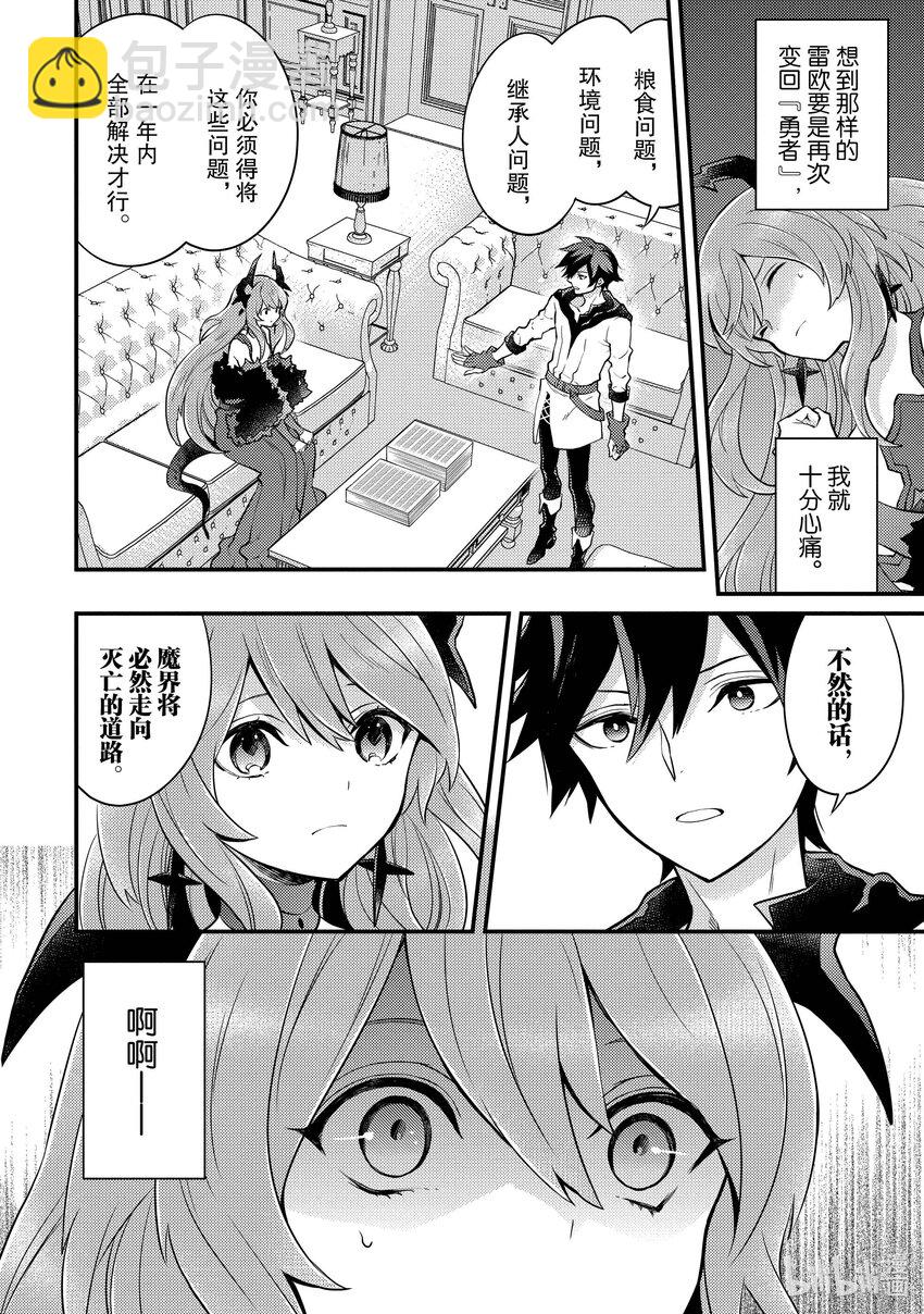 29 魔王、直面灭亡28