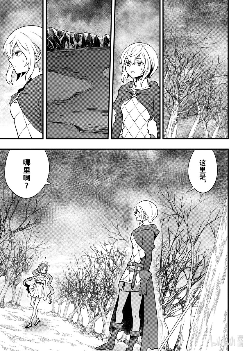 29 魔王、直面灭亡7