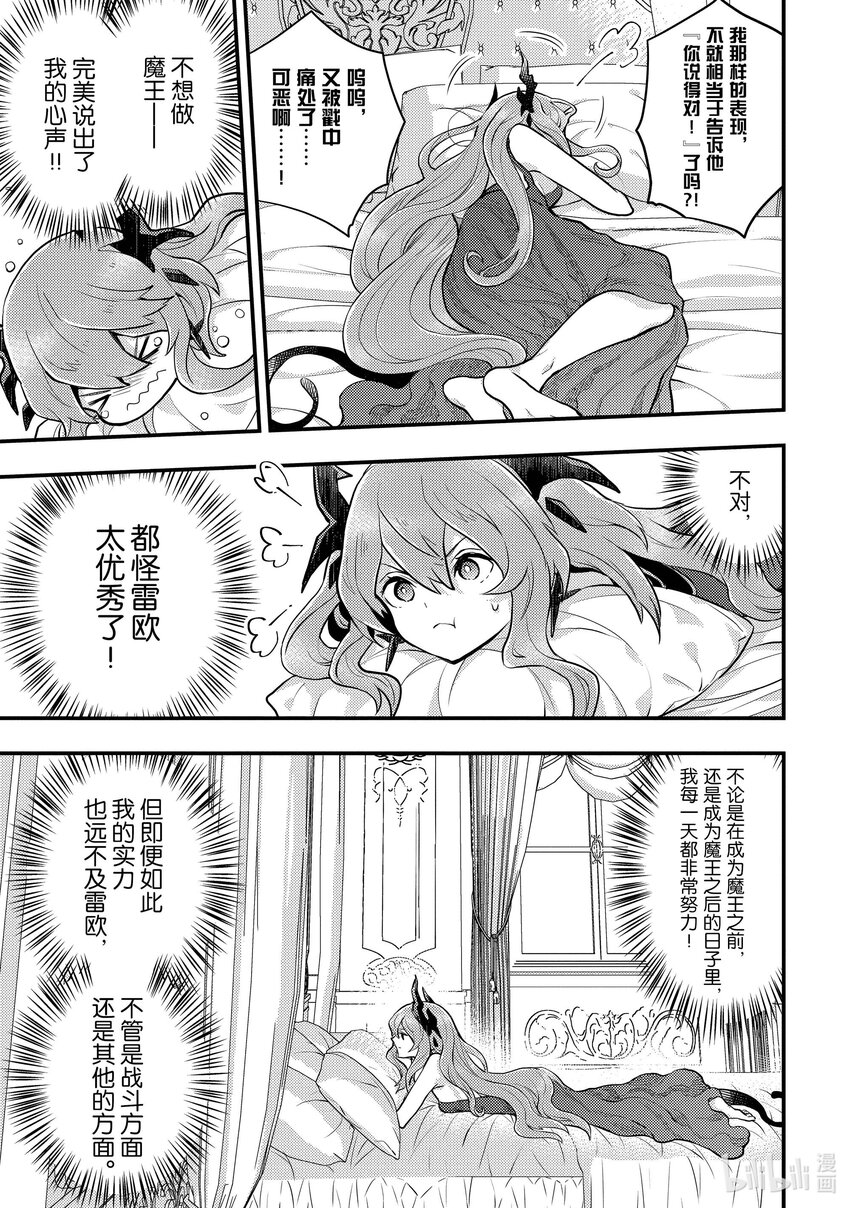 32 魔王、辞职不干了20
