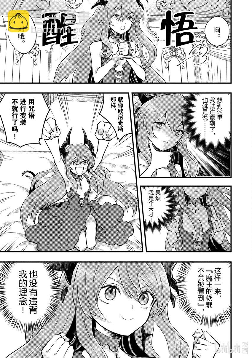 32 魔王、辞职不干了28