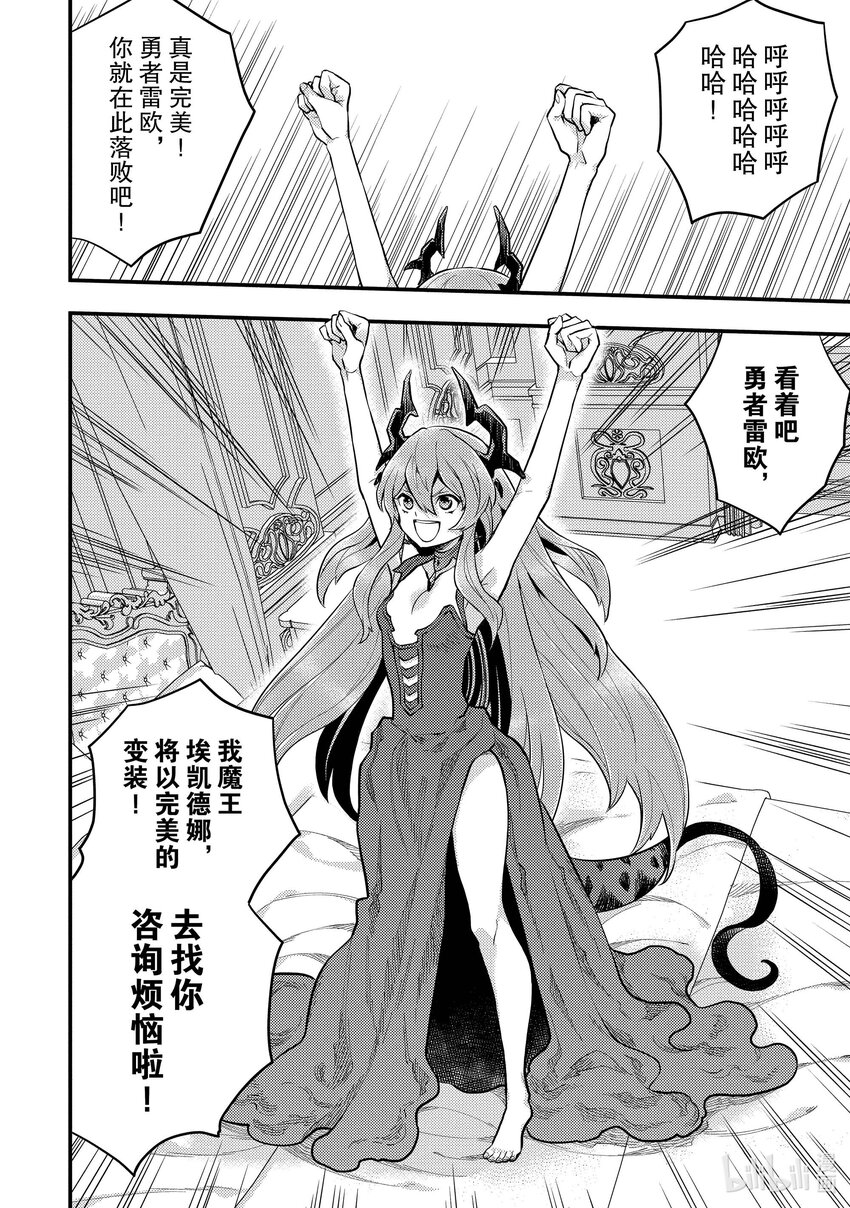 32 魔王、辞职不干了29