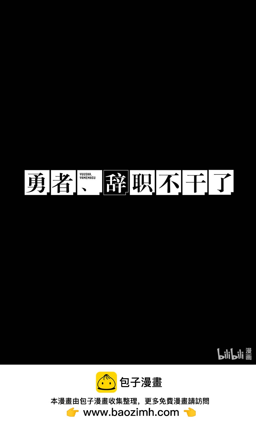 32 魔王、辞职不干了57