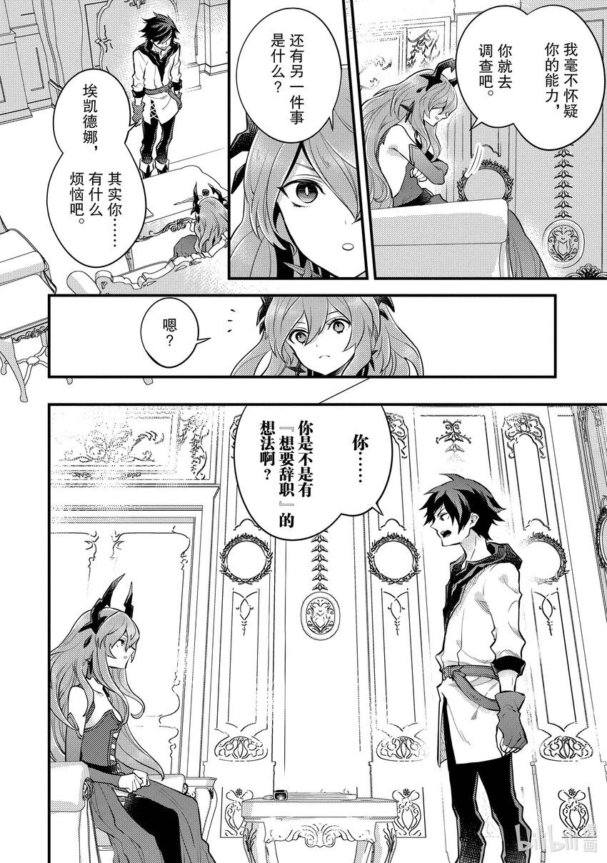 32 魔王、辞职不干了9