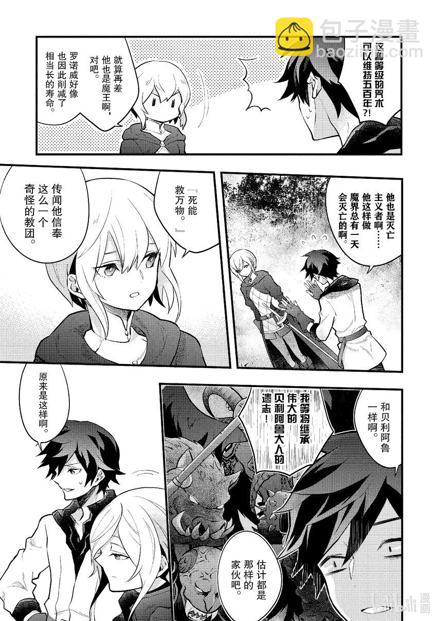 34 魔王杀手、讲述活动的理由12