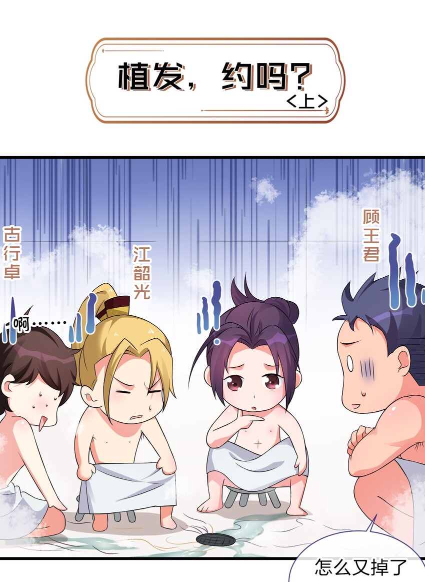 小剧场 植发，约吗？（上）0