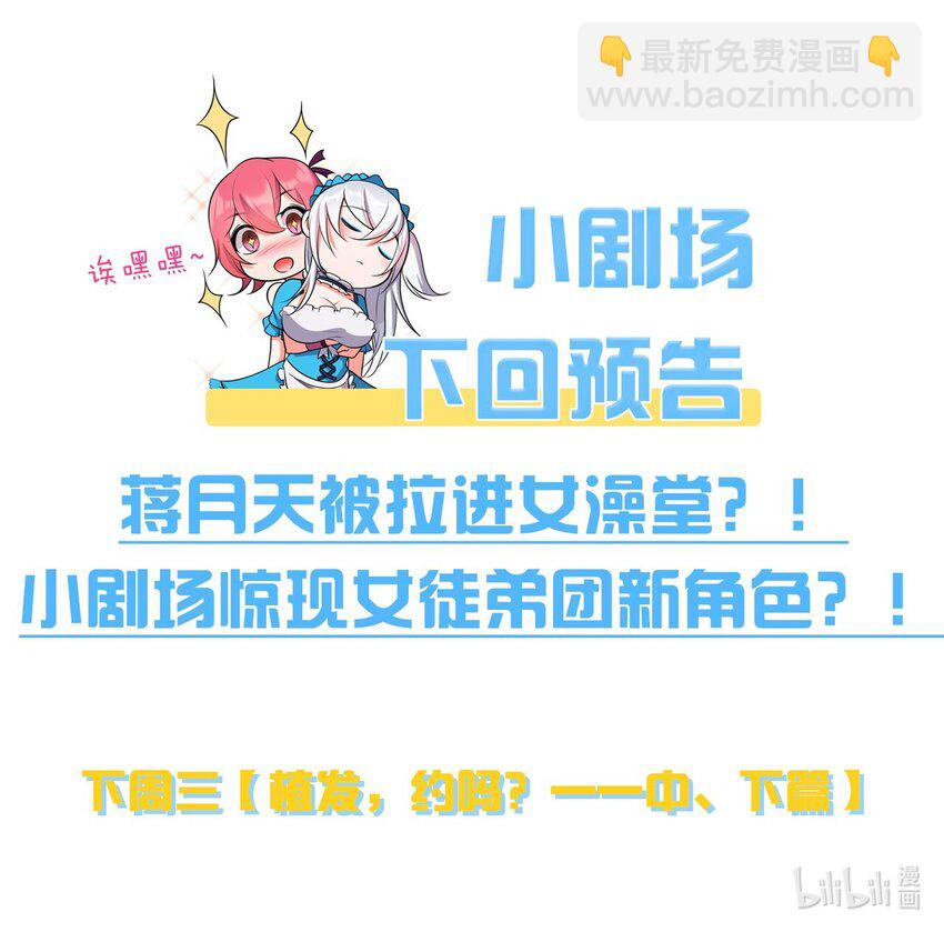 小剧场 植发，约吗？（上）4