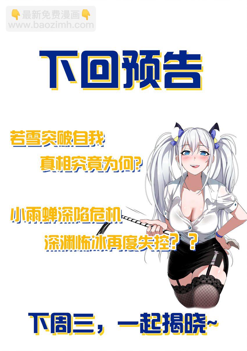 65 若雪坚定归来52